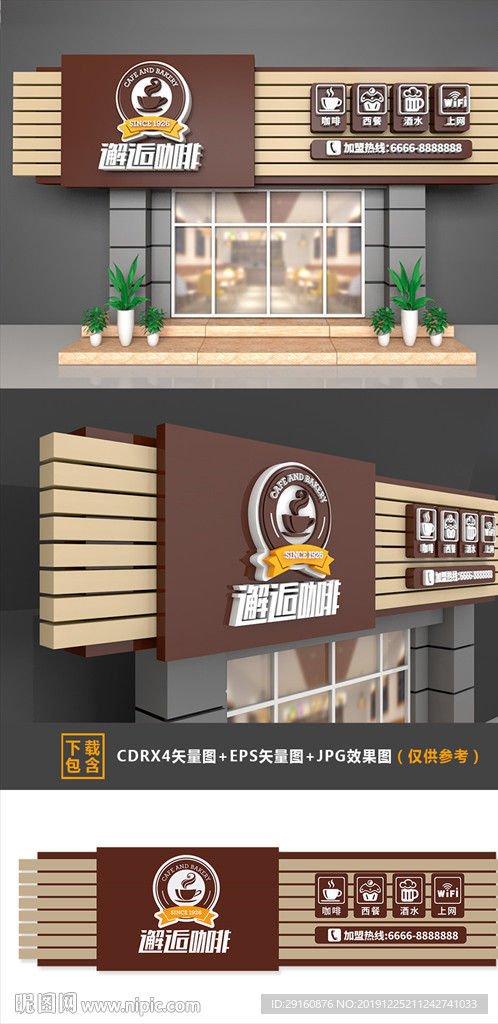 邂逅咖啡门头