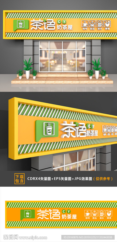 奶茶店门头
