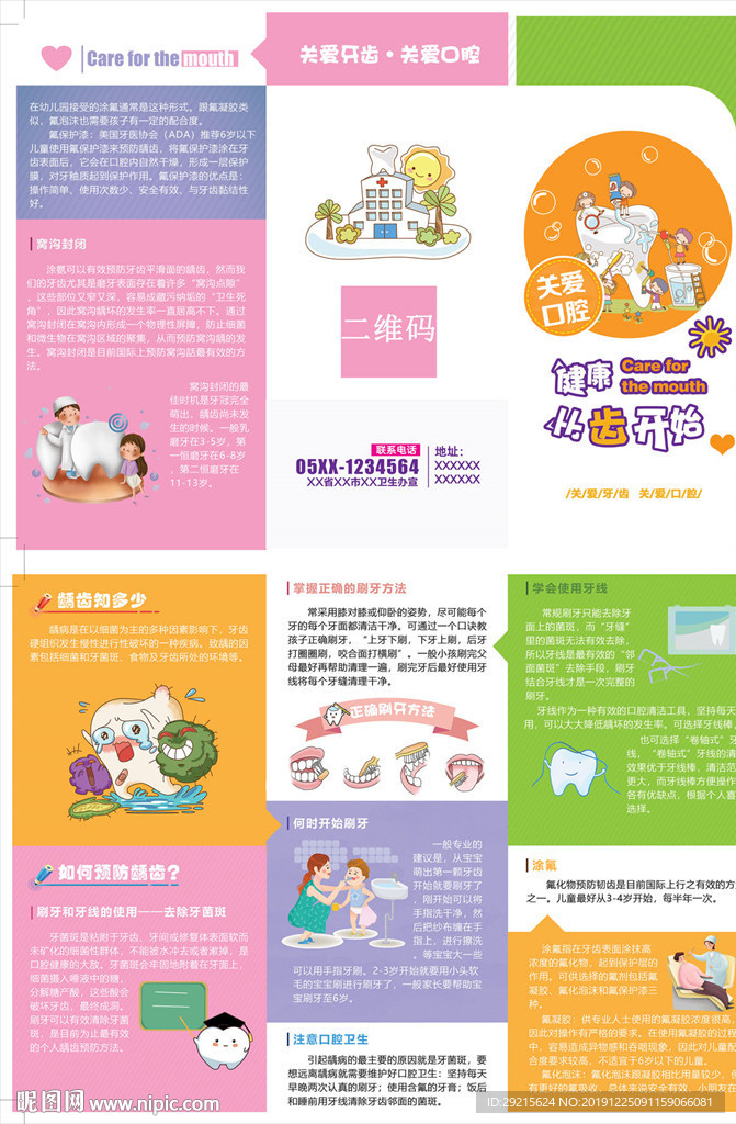 龋齿口腔牙齿宣传折页