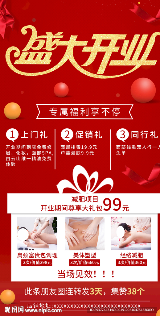 美容开业促销