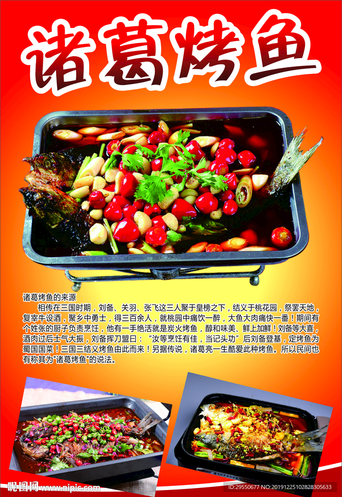 诸葛烤鱼