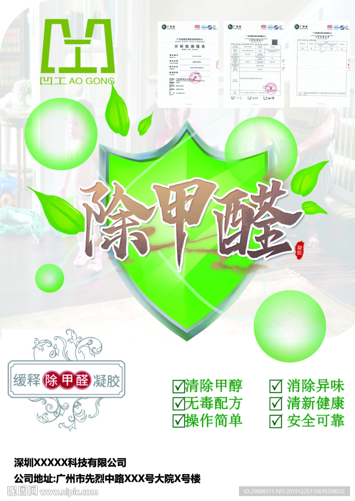 甲醛单页