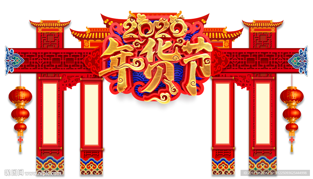 年货节门头