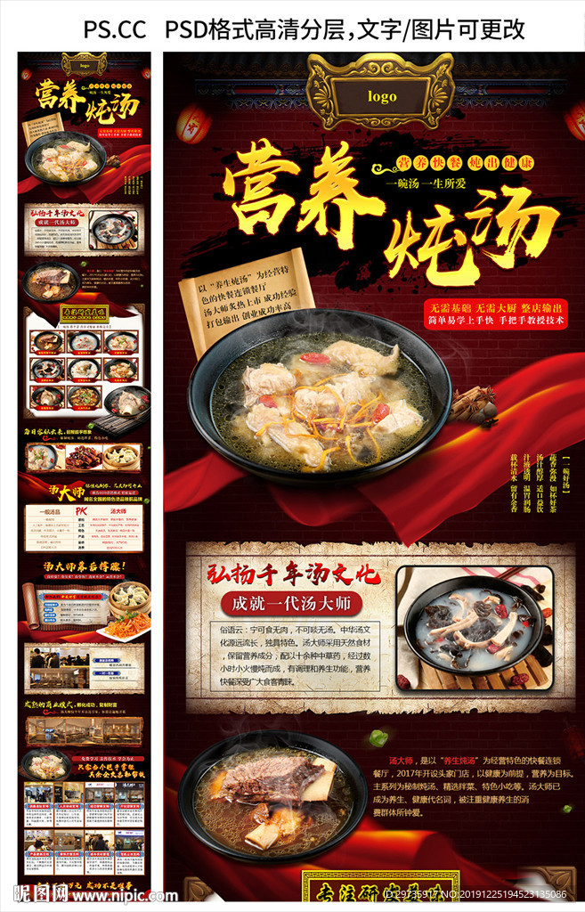 汤类餐饮招商加盟海报