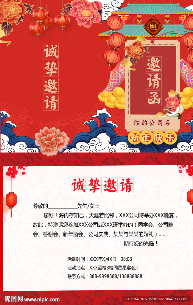 国潮风格邀请函