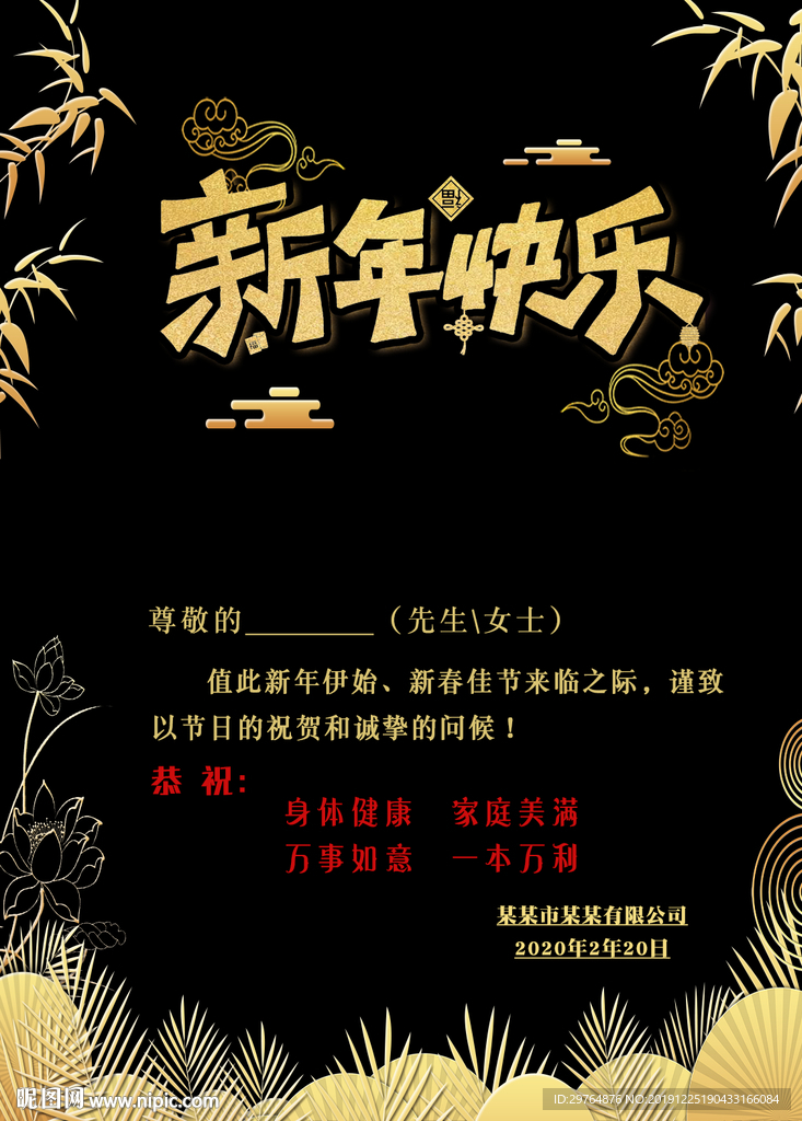 黑金风格新年贺卡