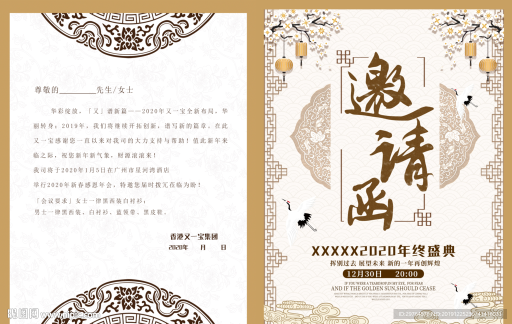 中国风复古邀请函