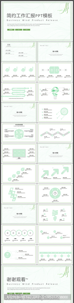 清新文艺工作计划总结汇报PPT