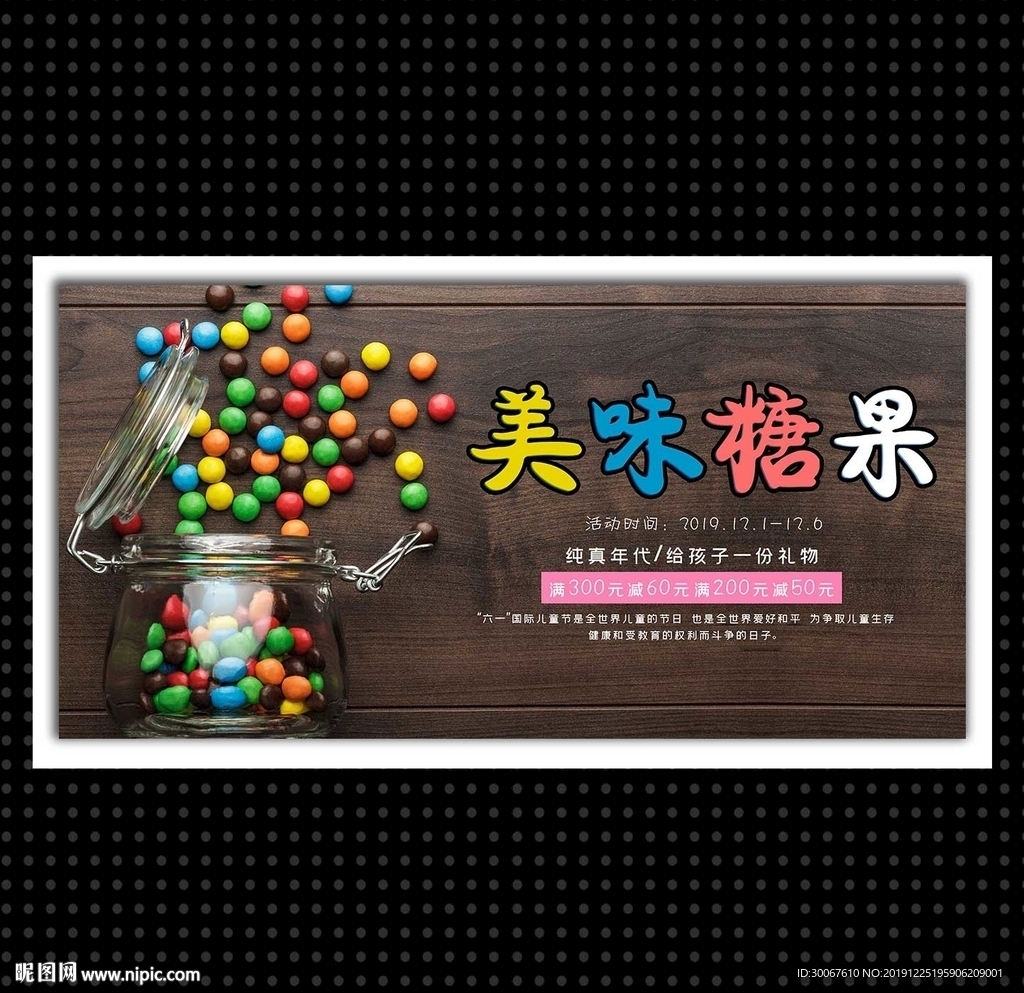 糖果