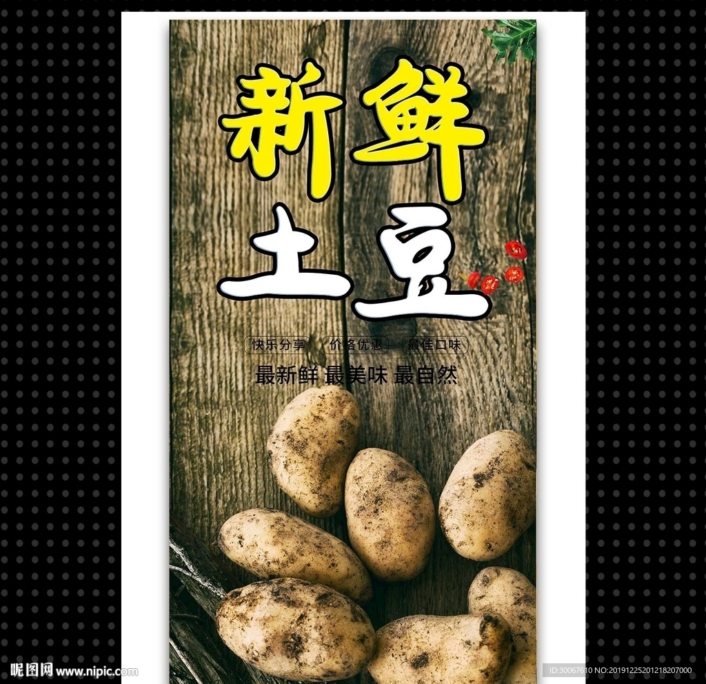 土豆