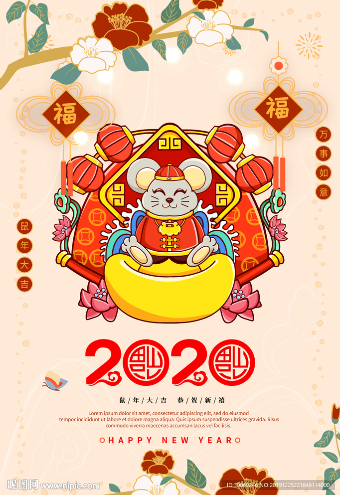 鼠年
