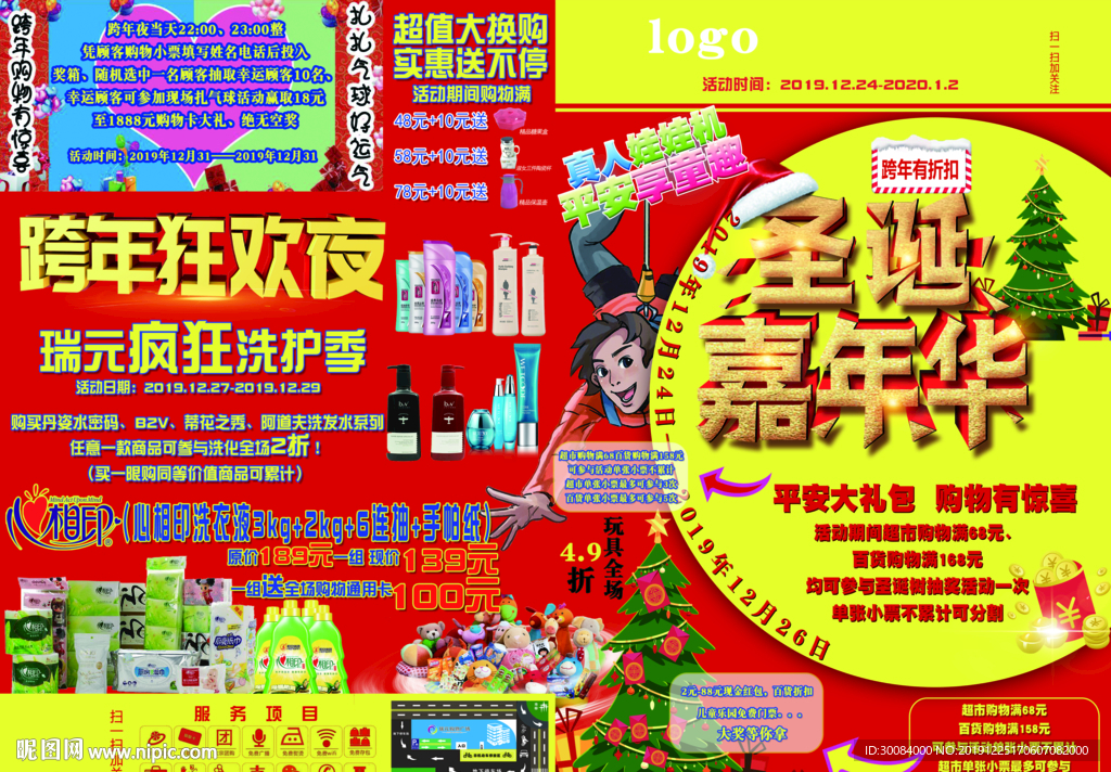 圣诞嘉年华跨年狂欢夜