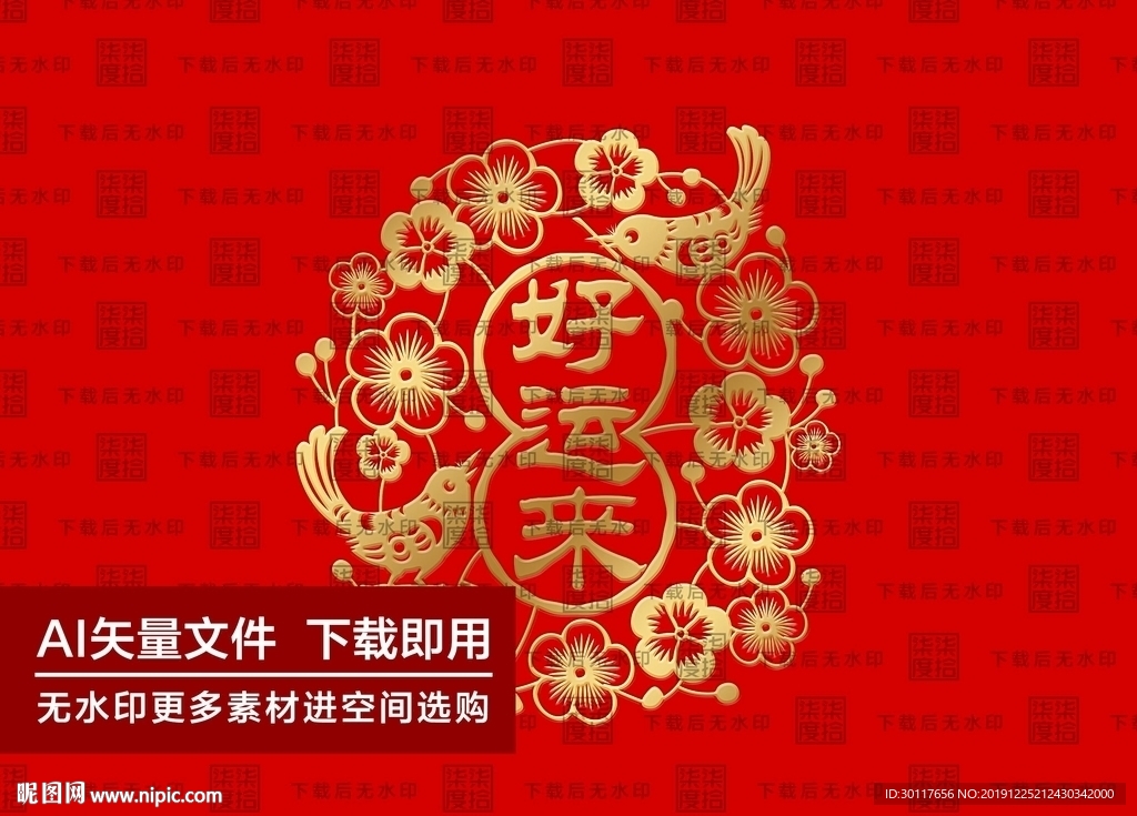 好运来-喜上眉梢