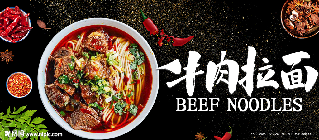 牛肉拉面