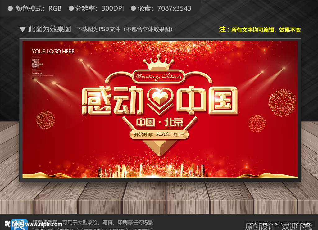 感动中国