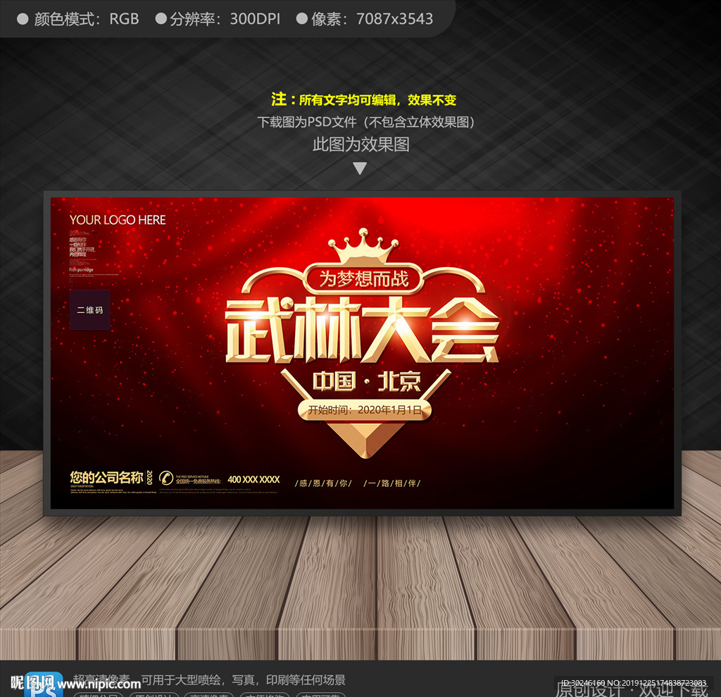 武林大会