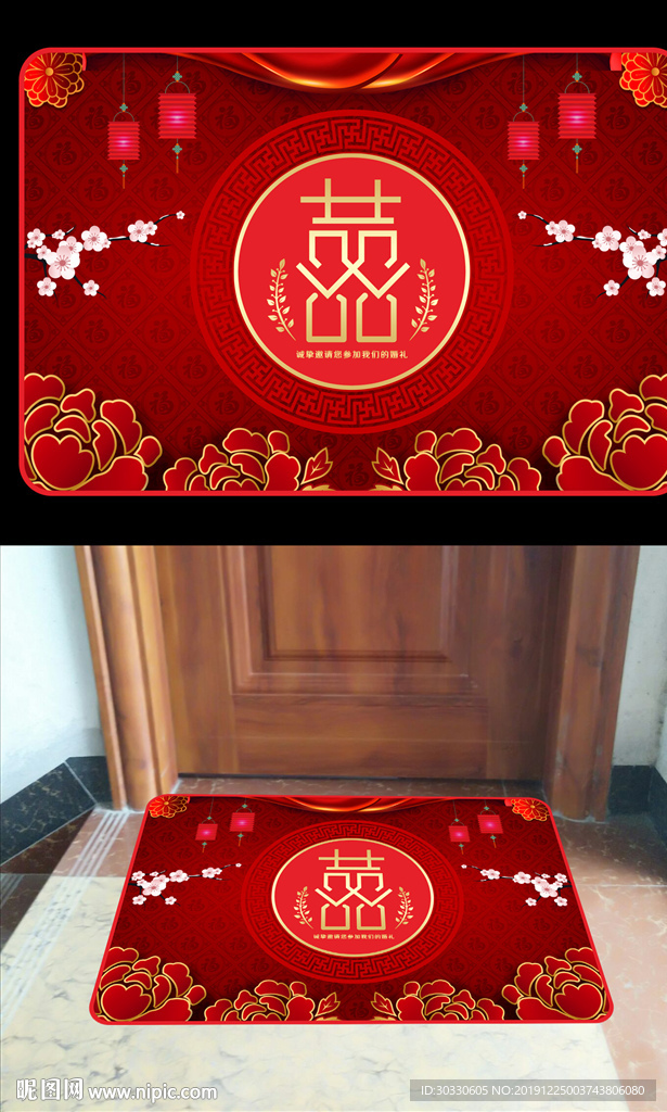 婚房创意喜字脚垫