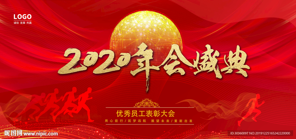 2020年会庆典背景