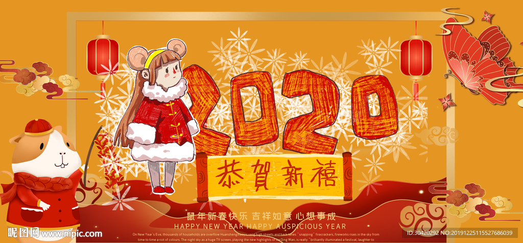 新年快乐