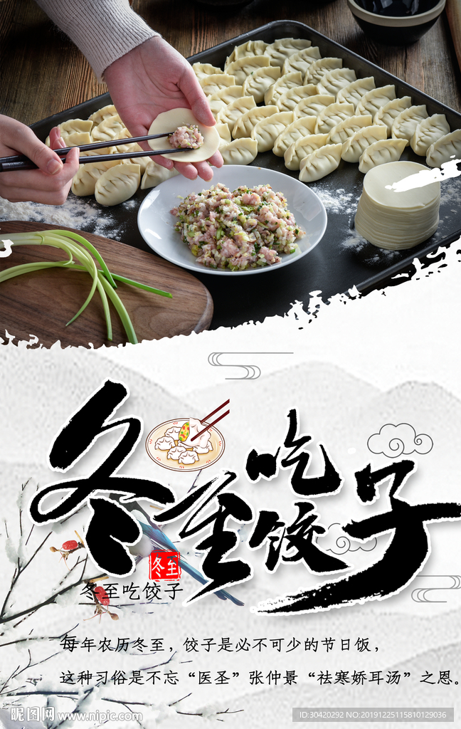 饺子