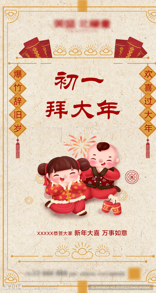 大年初一春节海报