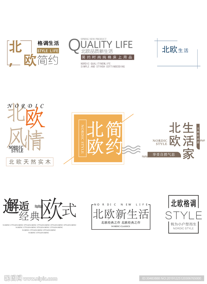 北欧风格电商淘宝购物家具