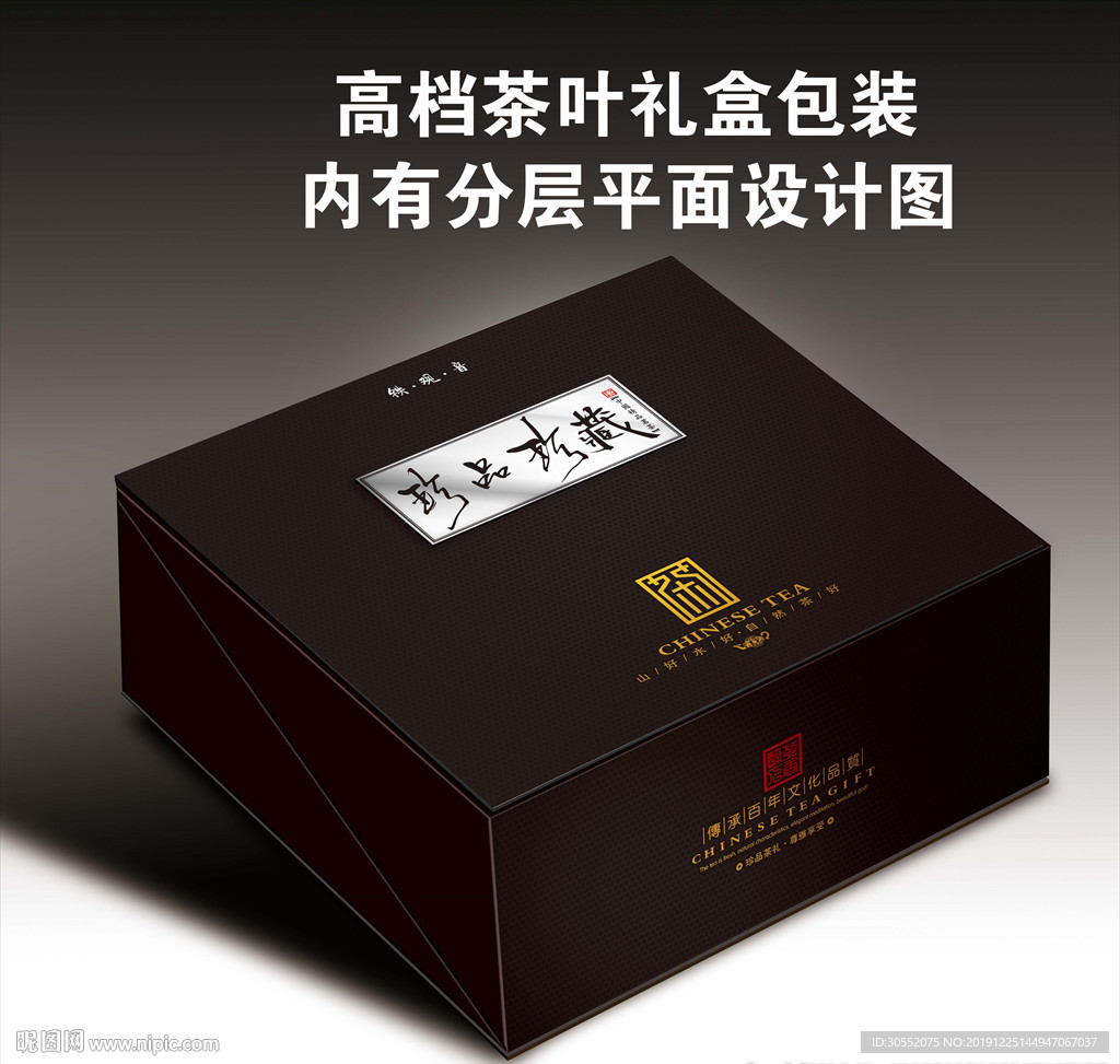 高档茶叶礼品盒包装平面设计图