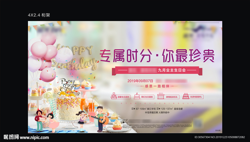 地产 暖场活动 生日宴