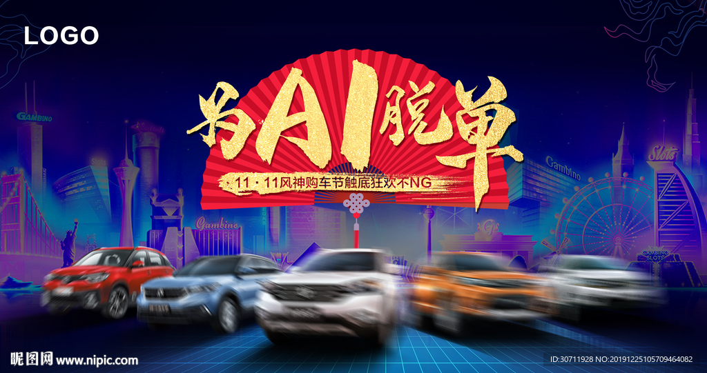 汽车海报