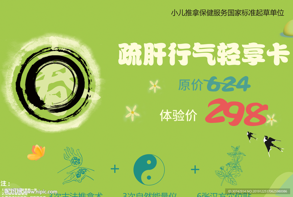 小儿推拿卡