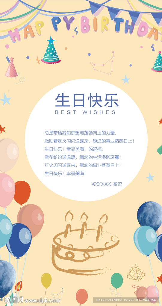 生日贺卡