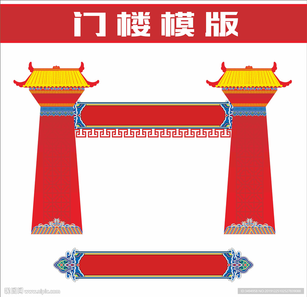 门楼