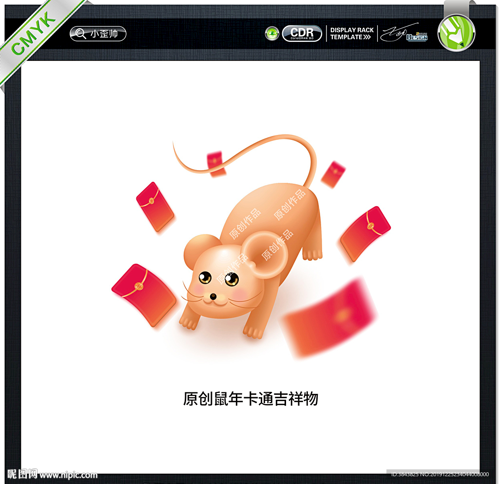 鼠年卡通形象