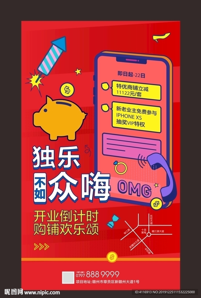 地产海报 商铺海报