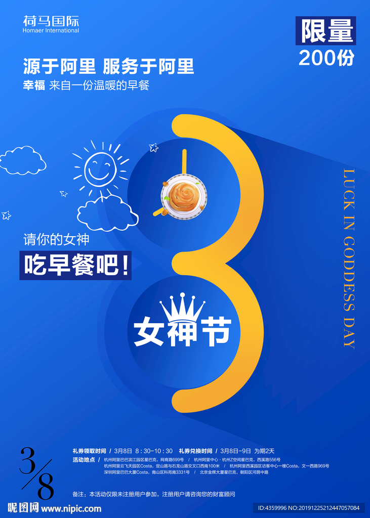 蓝色 女神节 活动