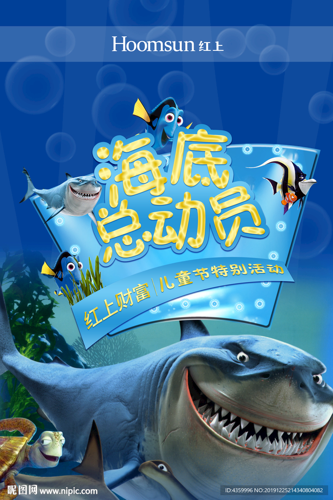 参观海底世界 活动