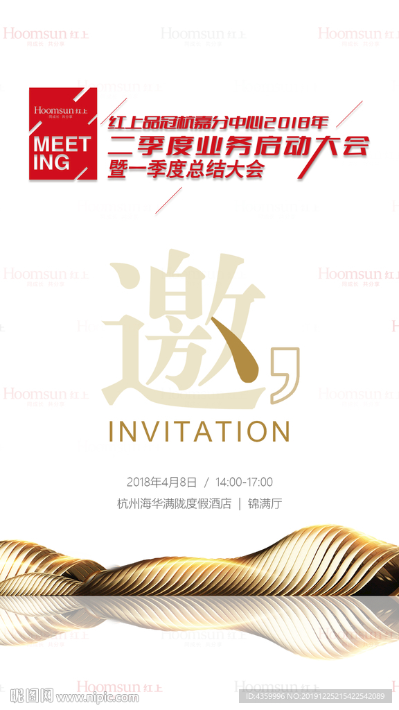 白底金色 活动邀请函
