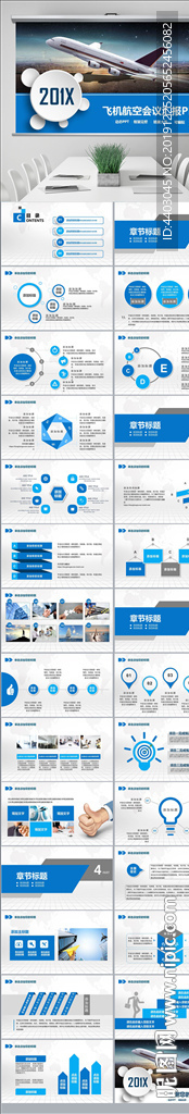 航天航空物流空运企业工作汇报