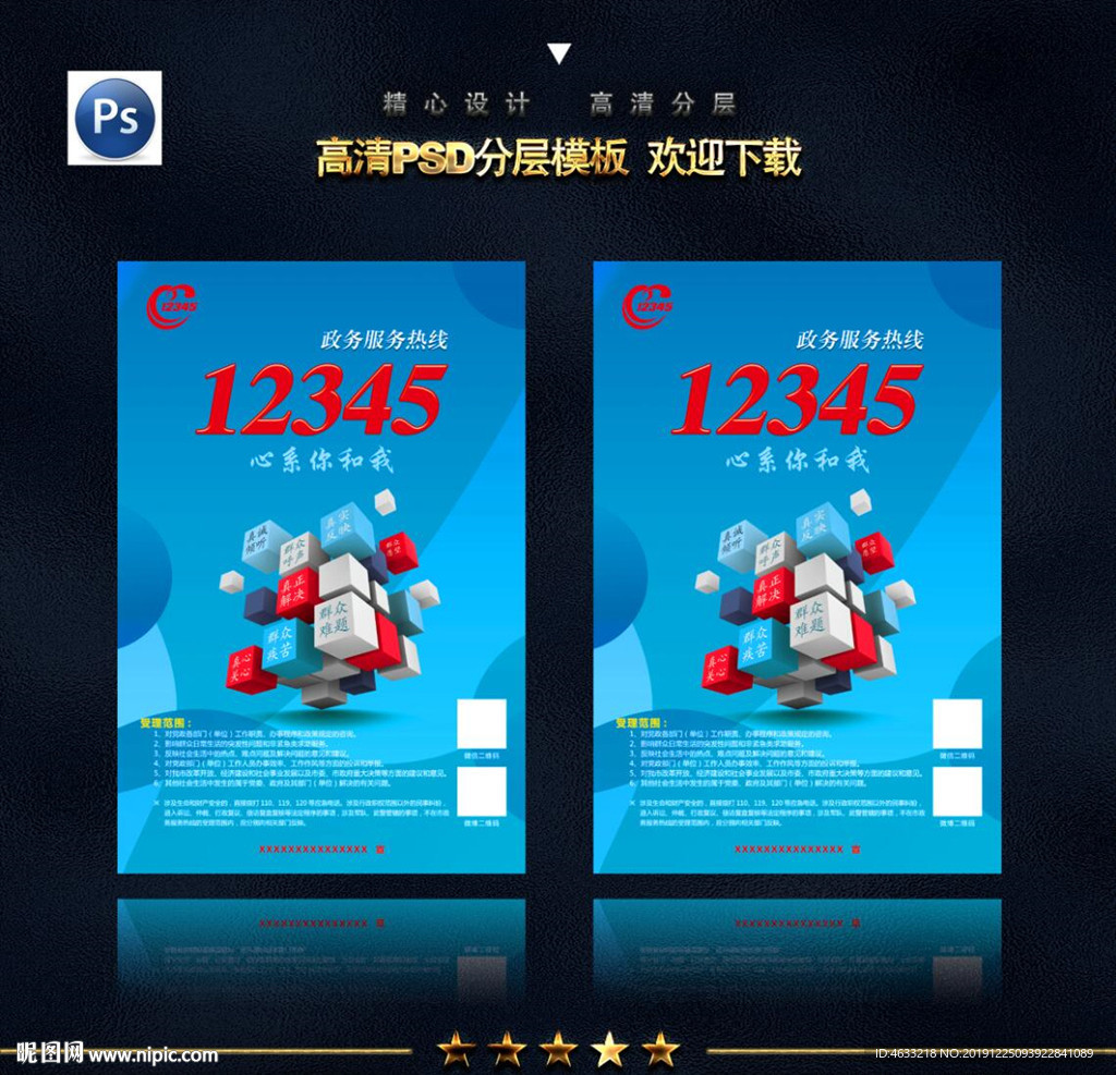 政务服务海报