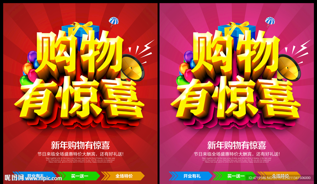 购物促销海报