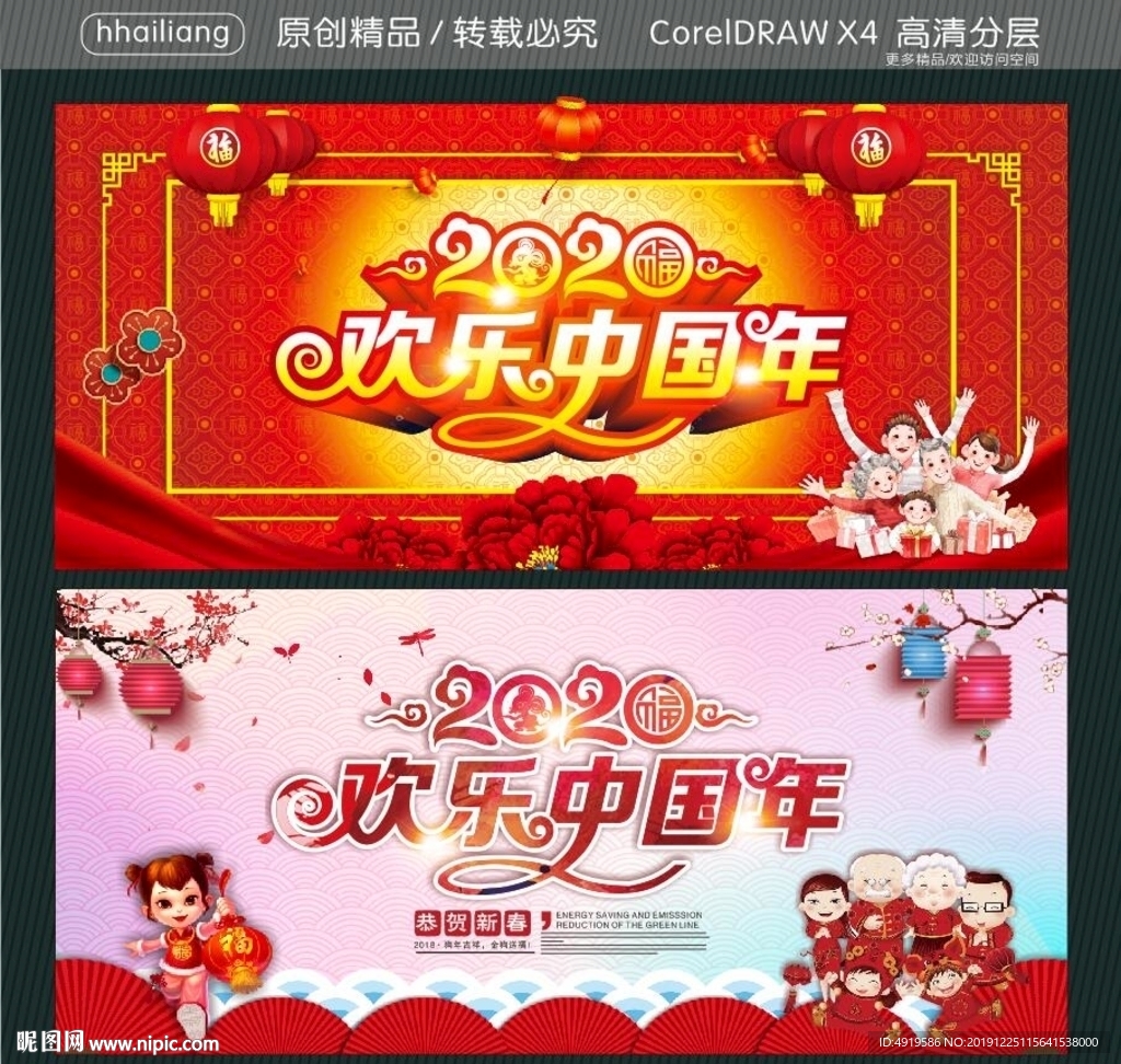 2020 欢乐中国年