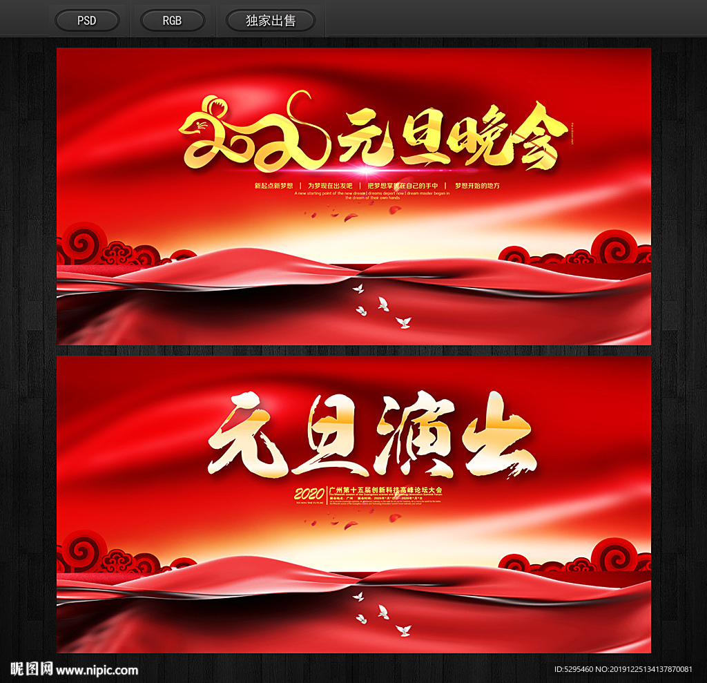 元旦晚会
