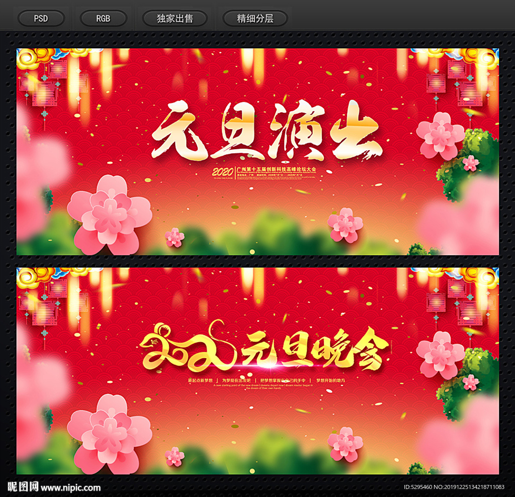 元旦晚会