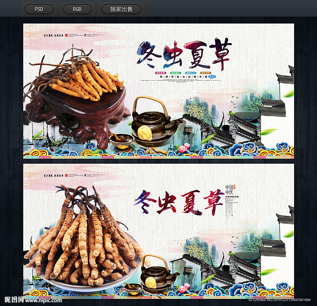 冬虫夏草