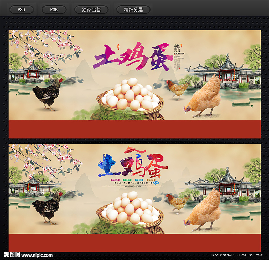 土鸡蛋