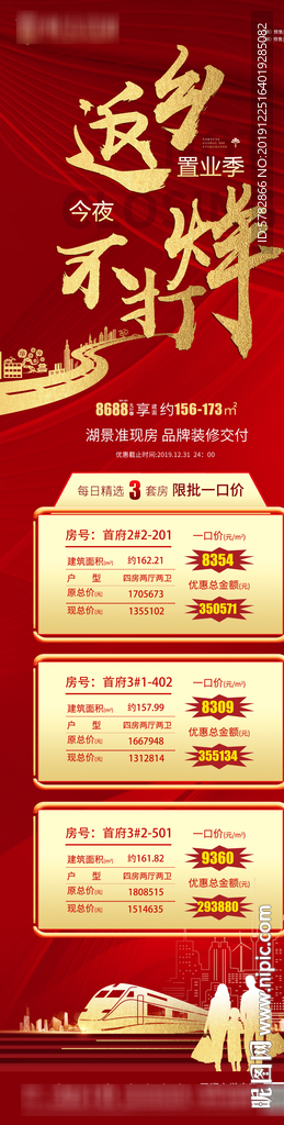 恒大 地产 广告 微信  返乡