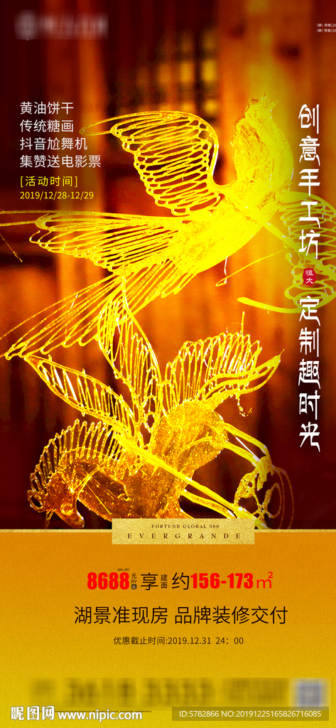恒大 地产 广告 微信 糖画