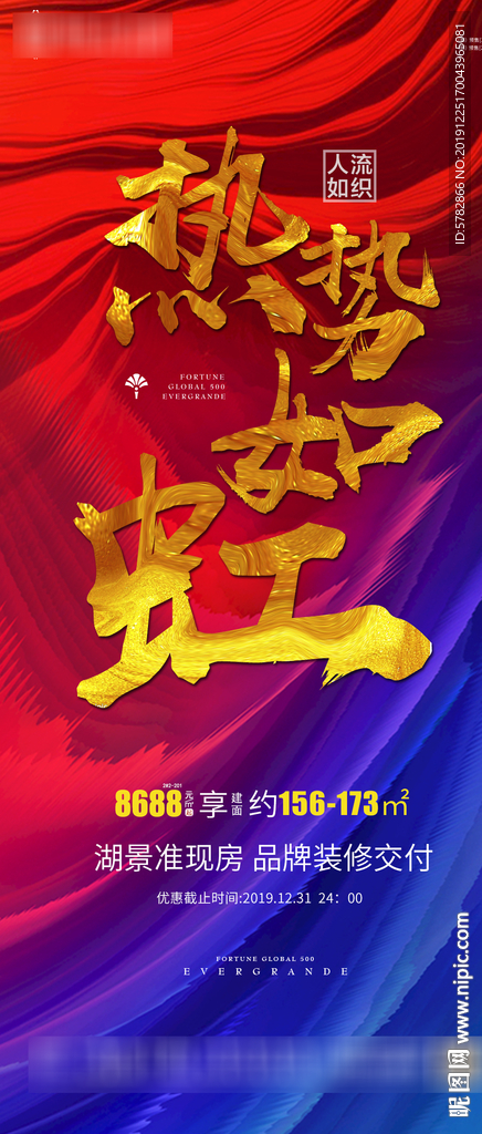 恒大 地产 广告 微信 热销
