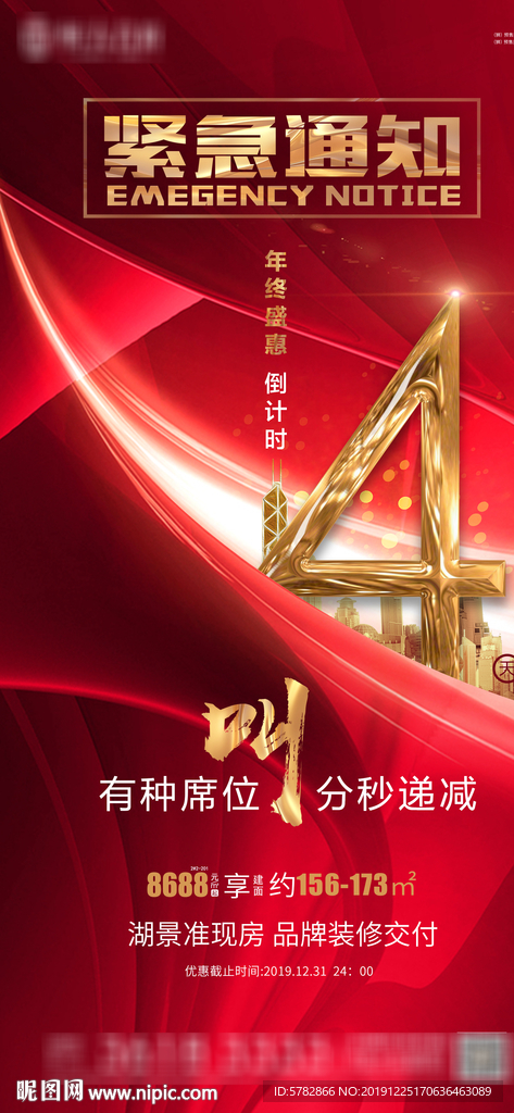 恒大 地产 广告 微信 紧急通