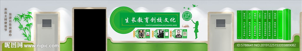 学校文化墙